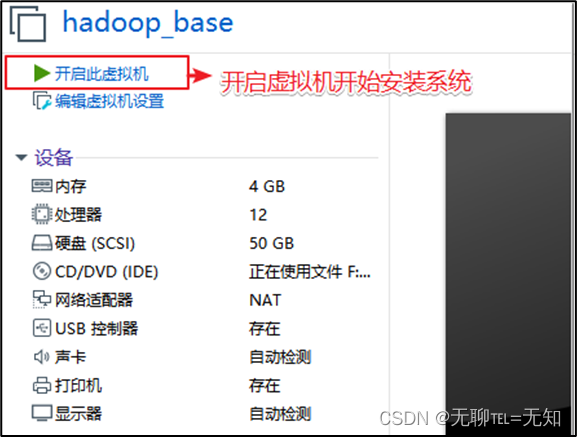 VMware与CentOS及Shell的安装_虚拟机_36