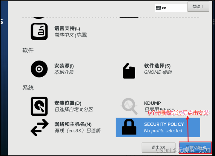 VMware与CentOS及Shell的安装_VMware_55