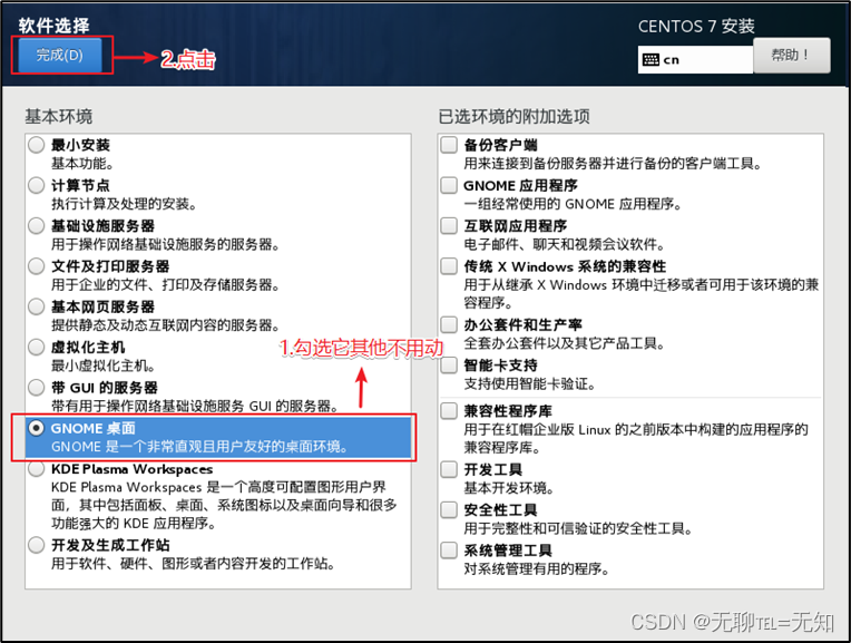 VMware与CentOS及Shell的安装_linux_40