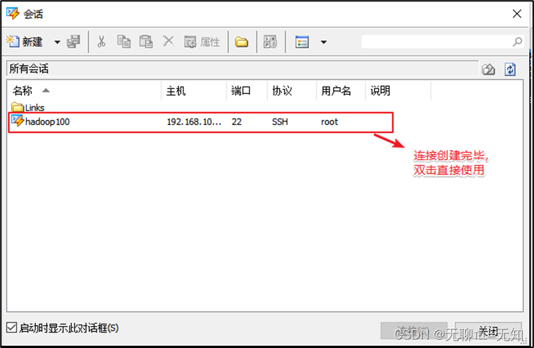 VMware与CentOS及Shell的安装_xshell_91