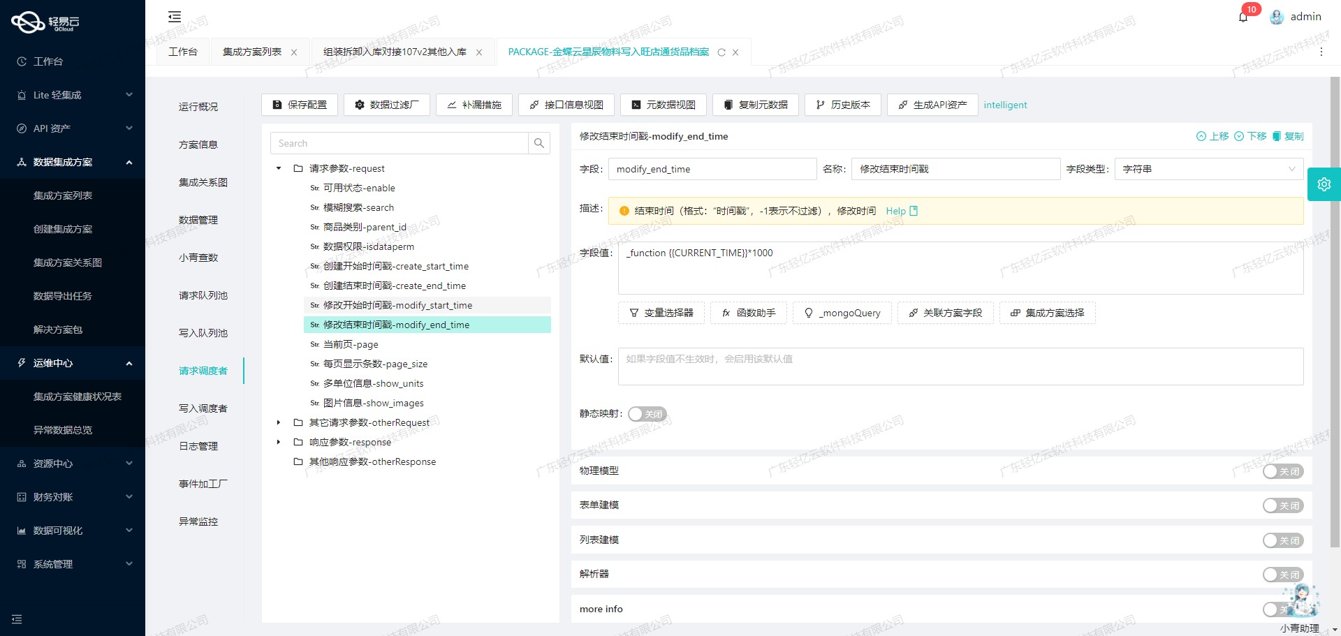 如何实现易快报合同付款申请单对接金蝶云星空_数据转换_04