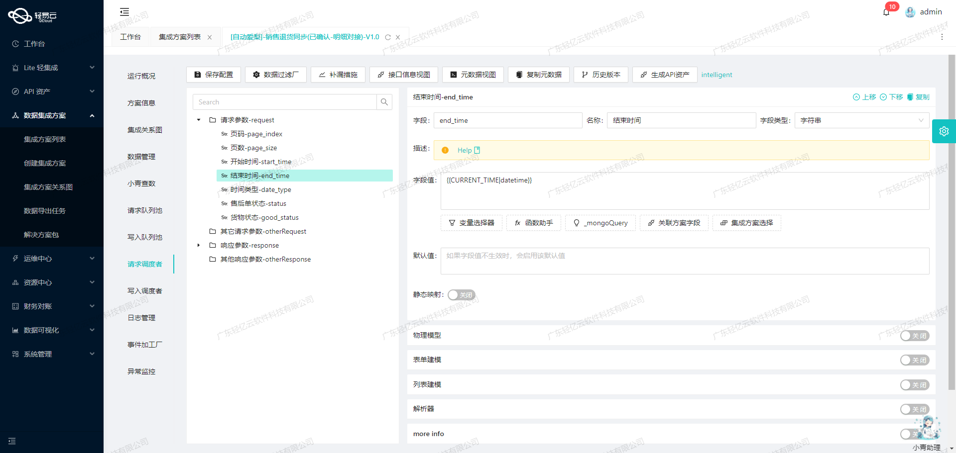 如何实现易快报合同付款申请单对接金蝶云星空_数据转换