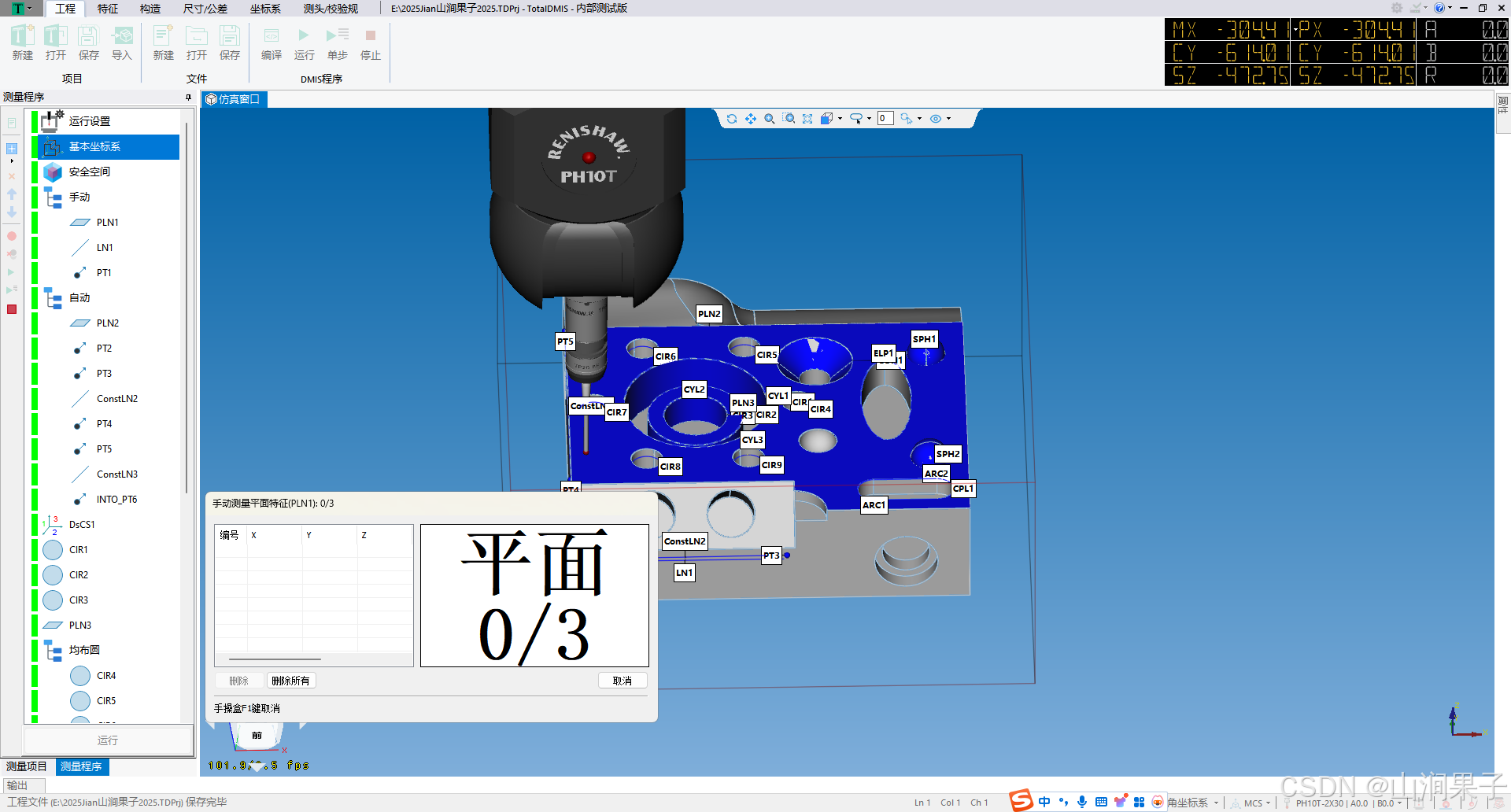 TotalDMIS5.3编程_右键