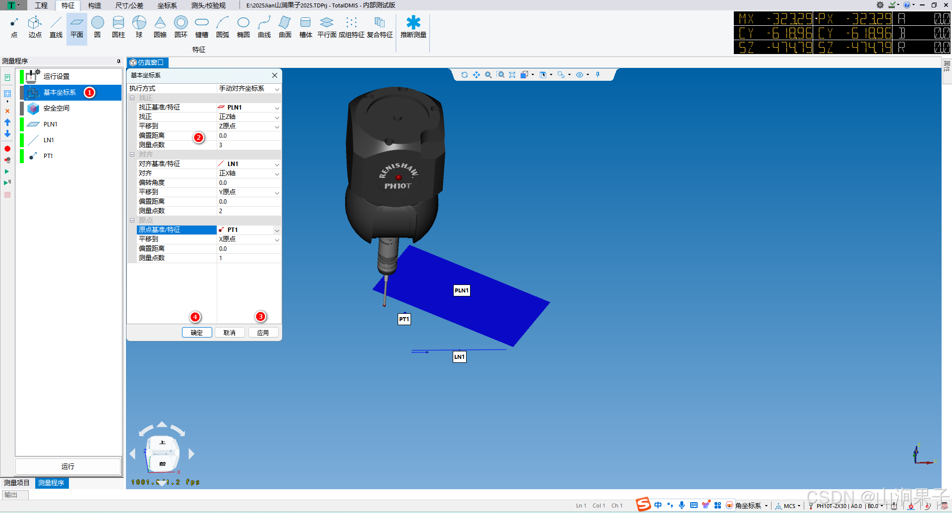 TotalDMIS5.3编程_TOTALDMIS_07