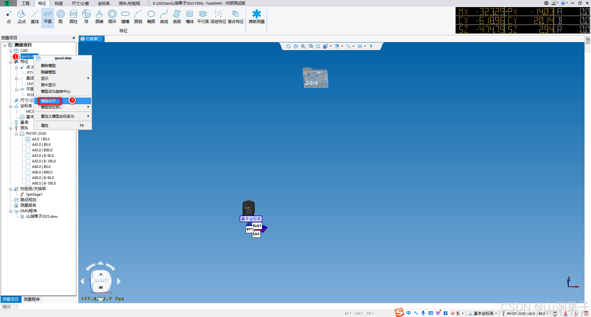 TotalDMIS5.3编程_自定义_08