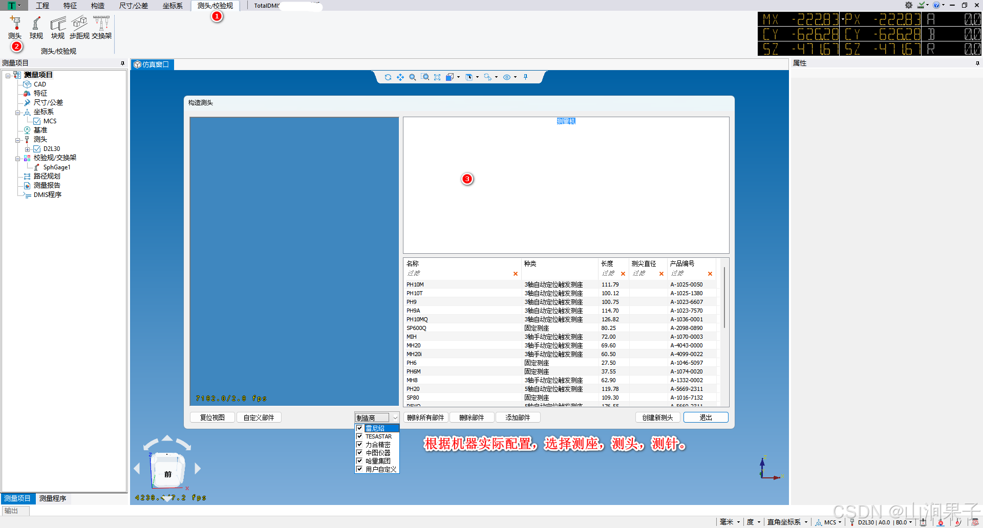 TotalDMIS5.3测头构建_自定义_02