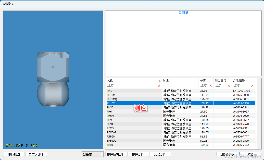 TotalDMIS5.3测头构建_列表框_03