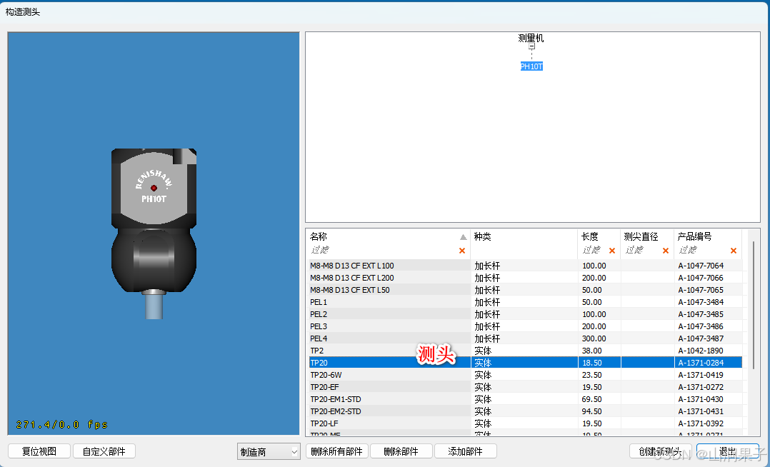 TotalDMIS5.3测头构建_列表框_04