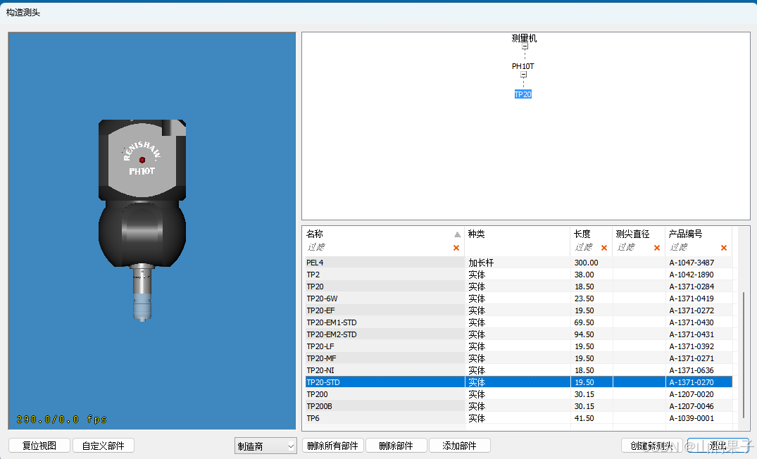 TotalDMIS5.3测头构建_TOTALDMIS_05