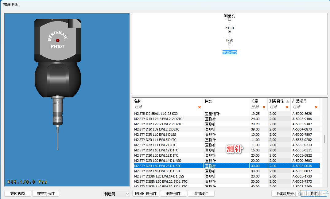 TotalDMIS5.3测头构建_自定义_06