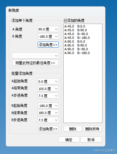 TotalDMIS5.3增加新角度_右键_04