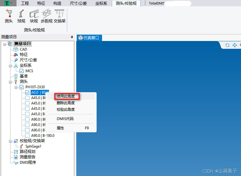 TotalDMIS5.3增加新角度_TOTALDMIS_05