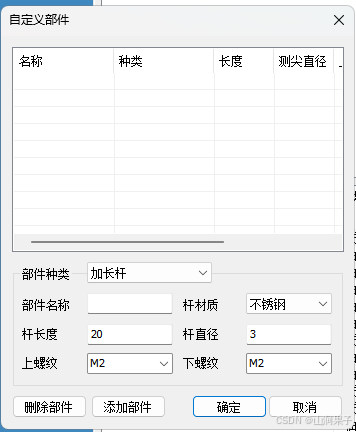 TotalDMIS5.3测头构建_列表框_09