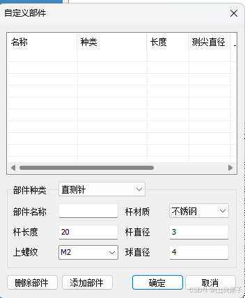 TotalDMIS5.3测头构建_自定义_10