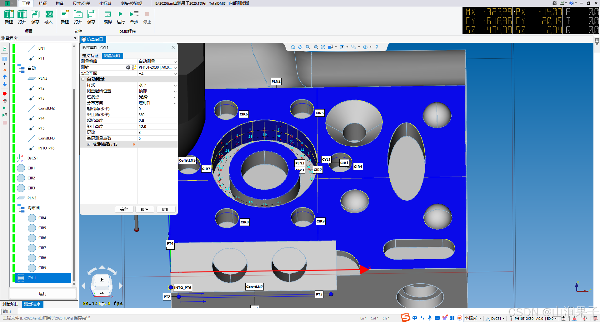 TotalDMIS5.3编程_自定义_18