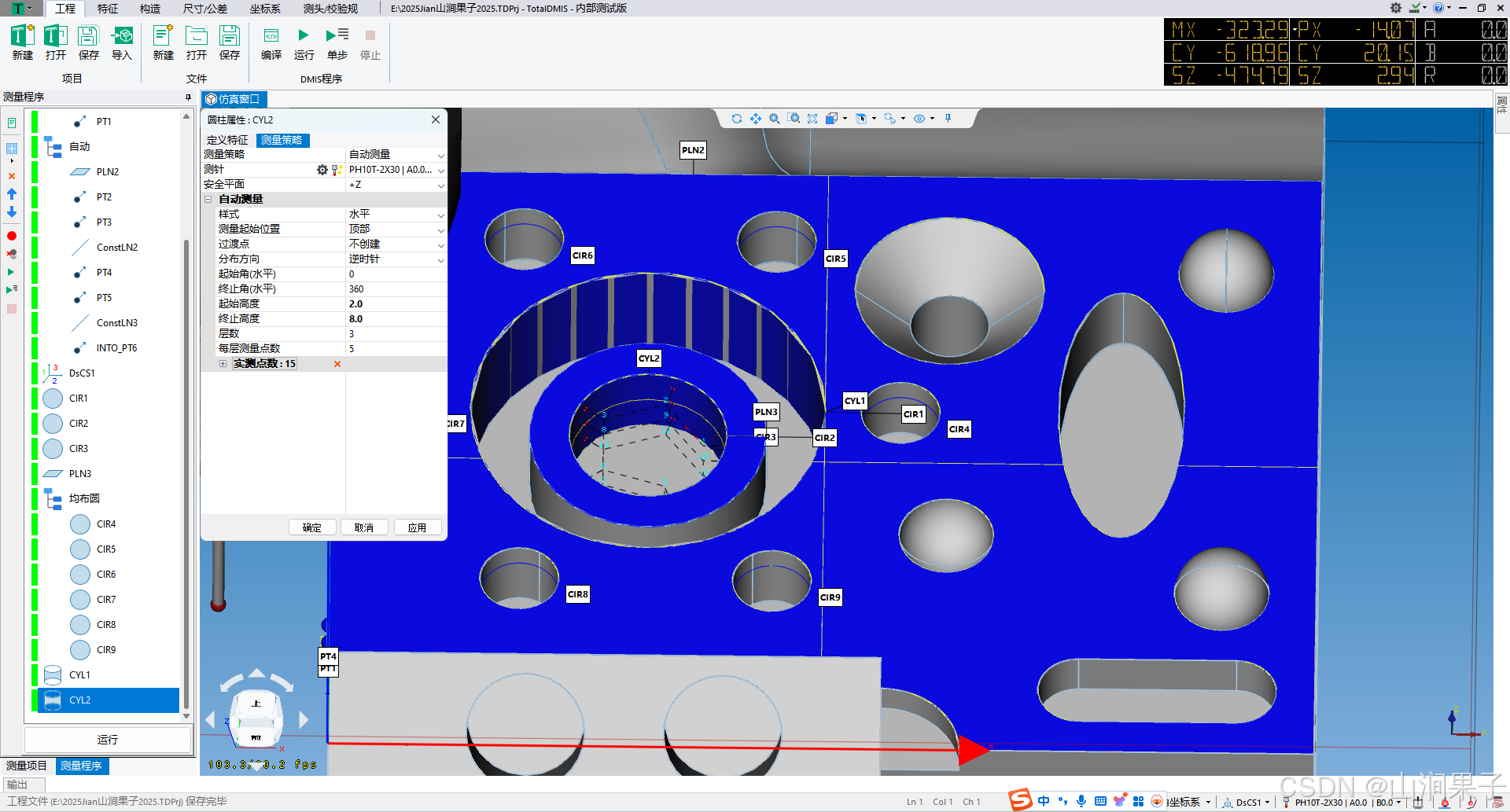 TotalDMIS5.3编程_右键_19