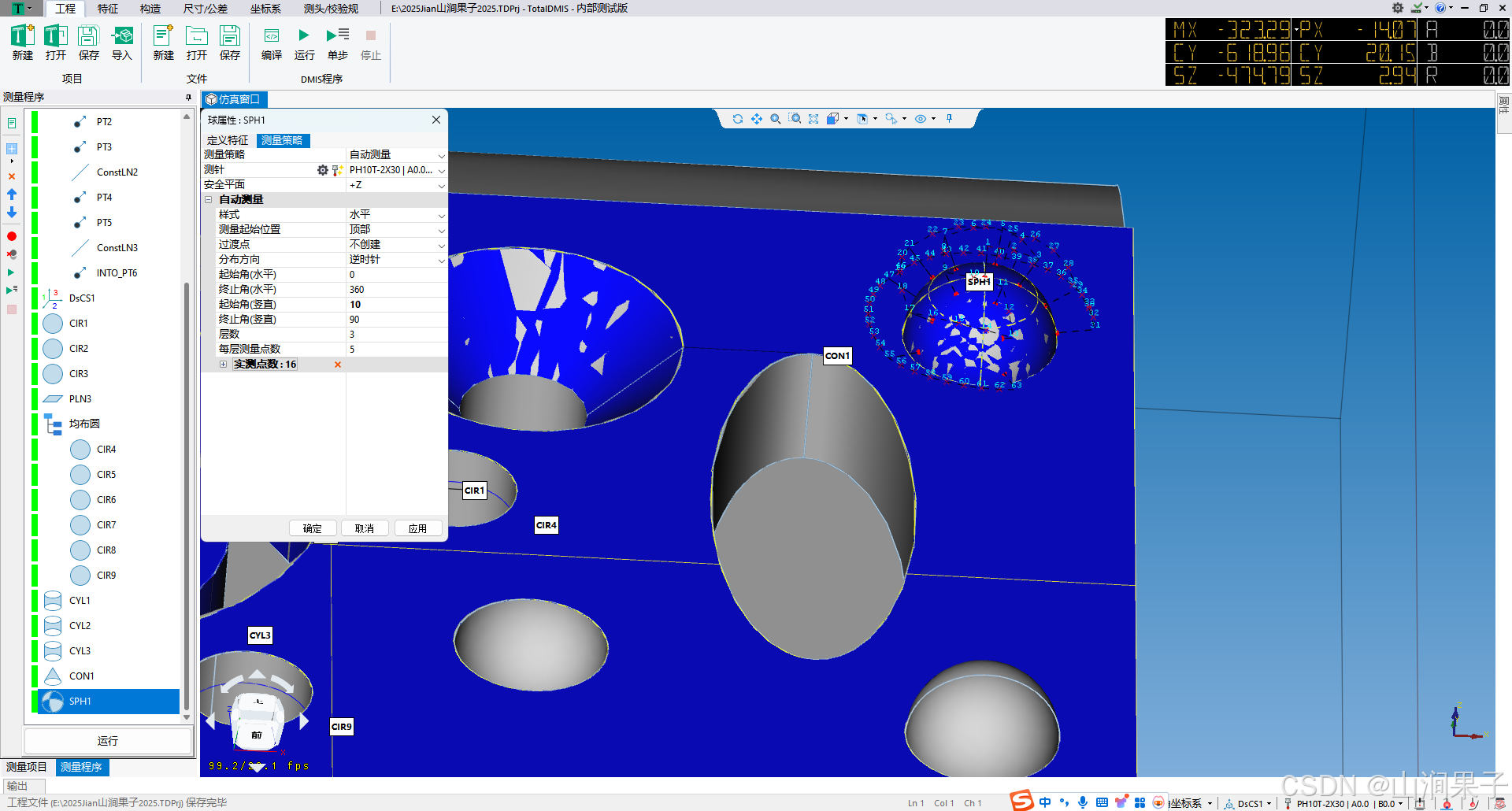 TotalDMIS5.3编程_右键_22