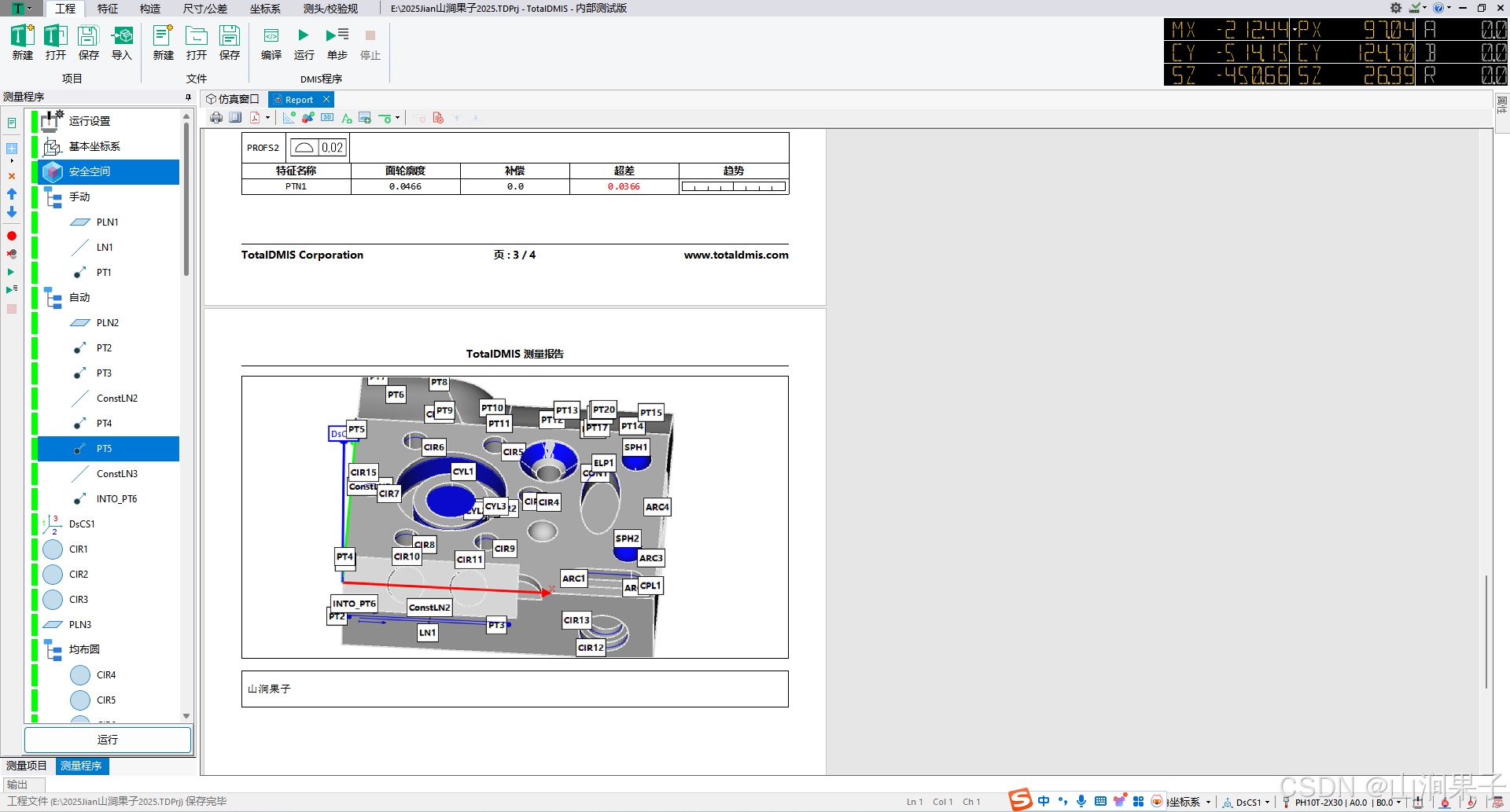 TotalDMIS5.3编程_TOTALDMIS_28