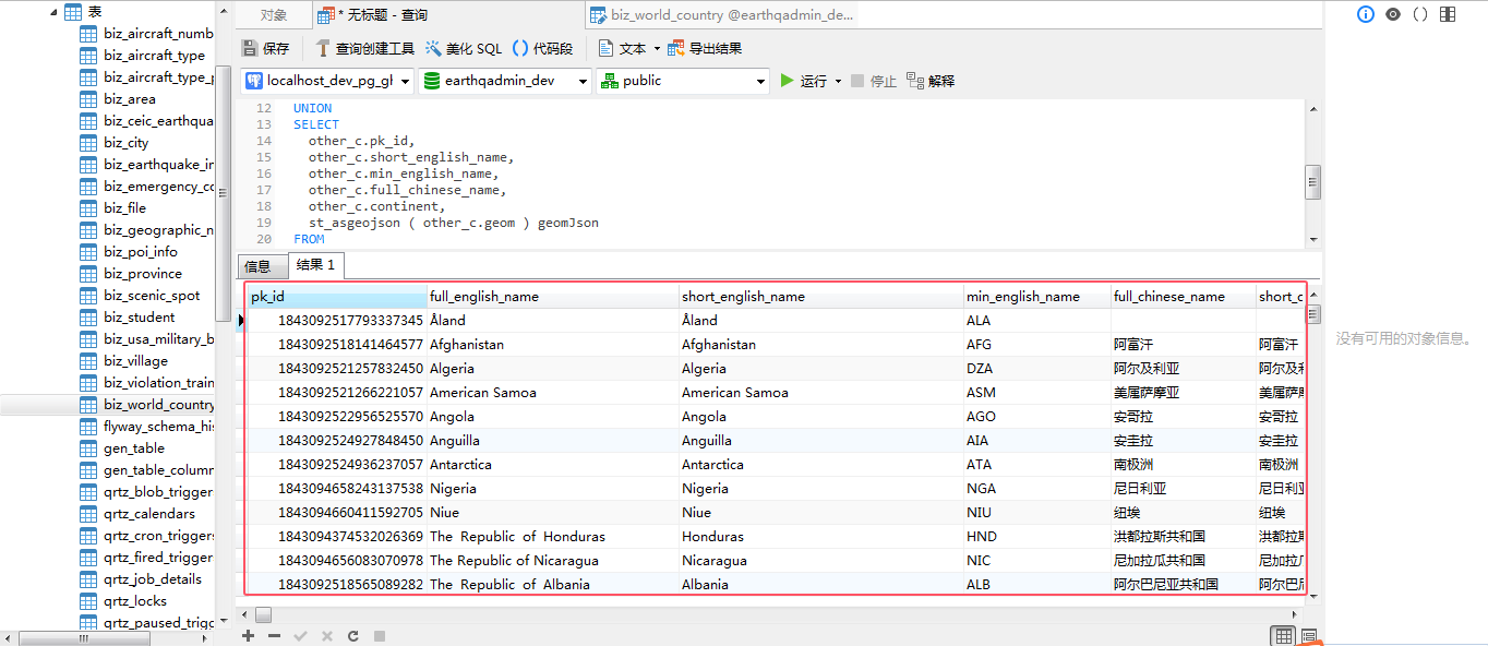 基于SpringBoot和PostGIS的世界各国邻国可视化实践_空间数据库_03