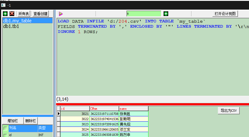 Excel导入到MySQL里_表结构_05