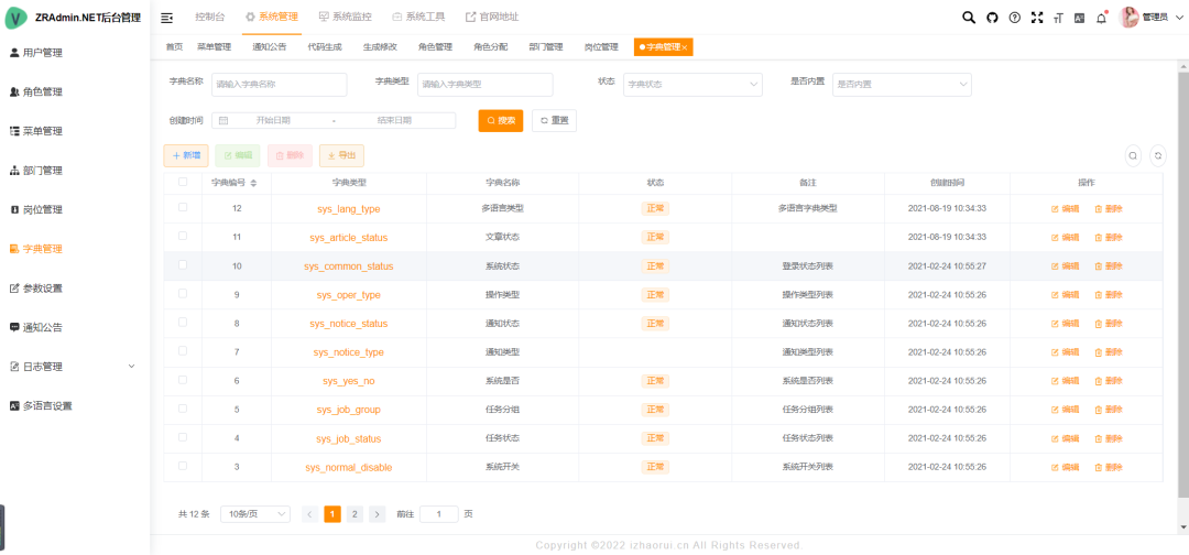 精选5个.NET开源且免费的通用权限管理系统_Core_04