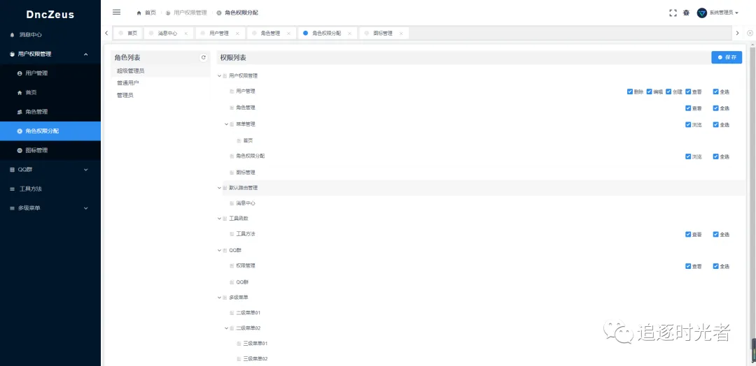 精选5个.NET开源且免费的通用权限管理系统_git_10