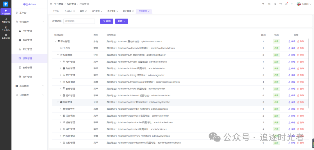 精选5个.NET开源且免费的通用权限管理系统_Core_07