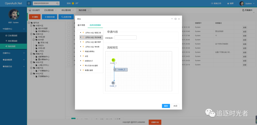 精选5个.NET开源且免费的通用权限管理系统_权限管理_12