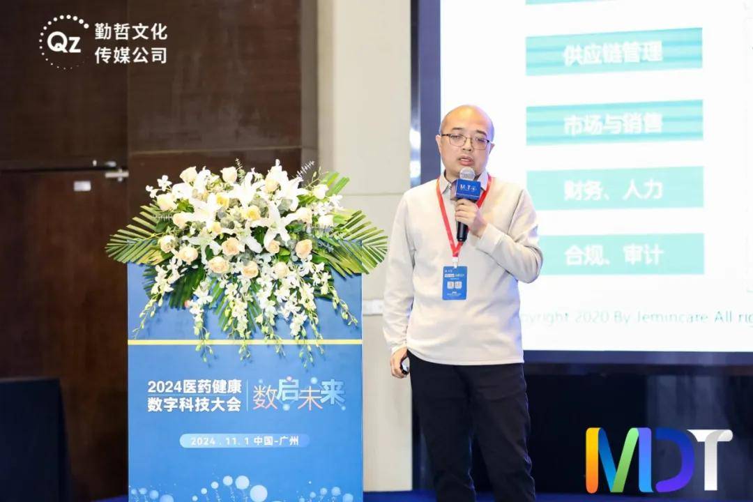 【精彩集锦】MDT2024第十届医药健康数字科技大会在穗圆满落幕！ _IT_11