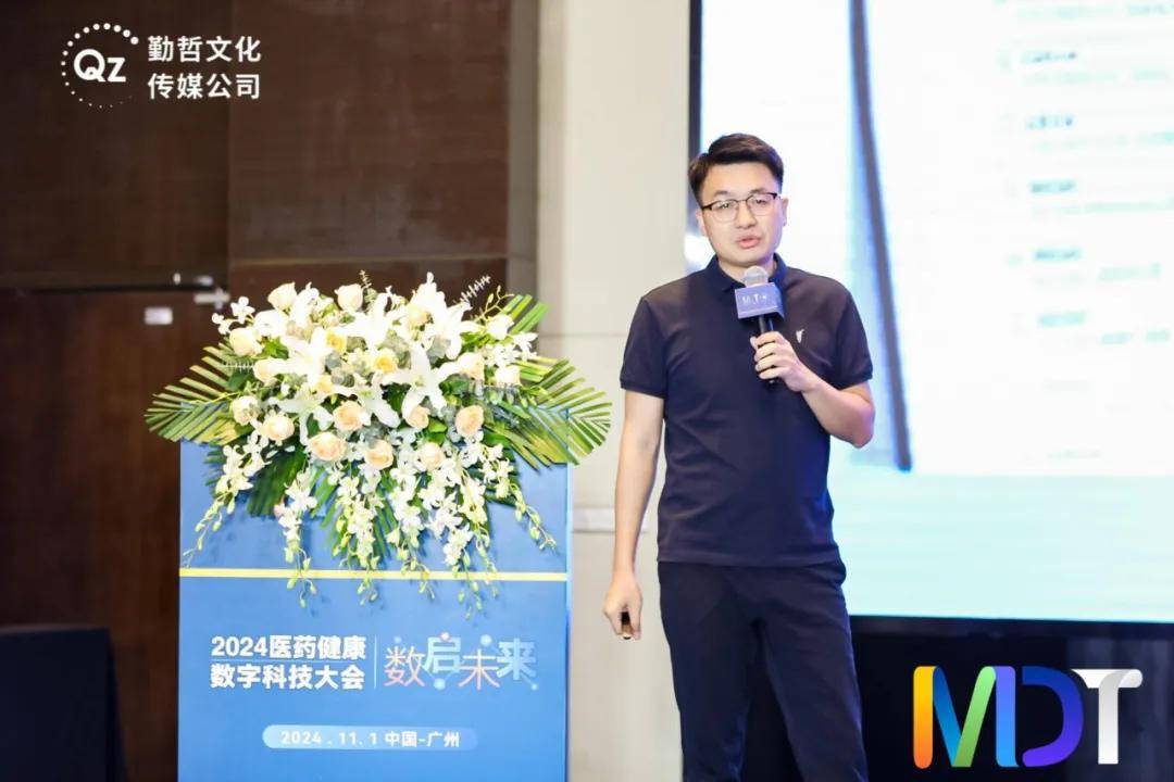 【精彩集锦】MDT2024第十届医药健康数字科技大会在穗圆满落幕！ _解决方案_13