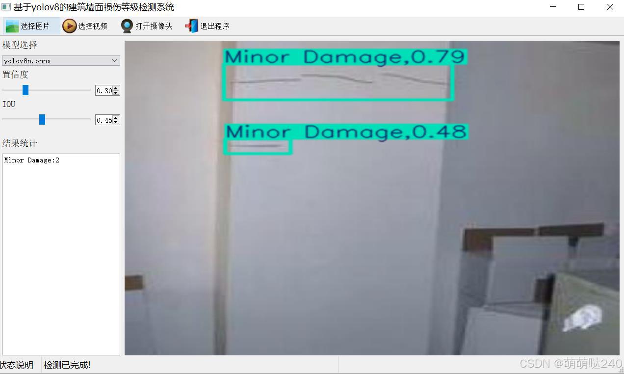 基于yolov8的建筑墙面损伤等级检测系统python源码+onnx模型+评估指标曲线+精美GUI界面_v8_02