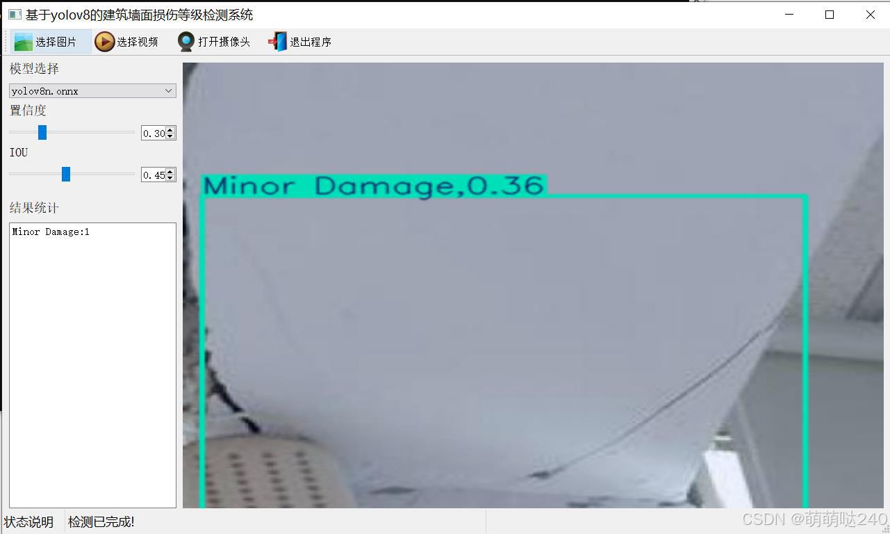 基于yolov8的建筑墙面损伤等级检测系统python源码+onnx模型+评估指标曲线+精美GUI界面_ico