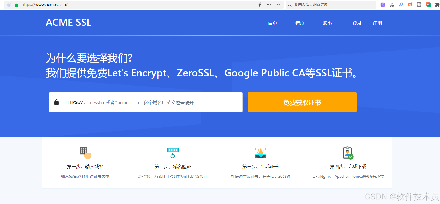 使用ACME SSL申请ssl证书操作指南_SSL