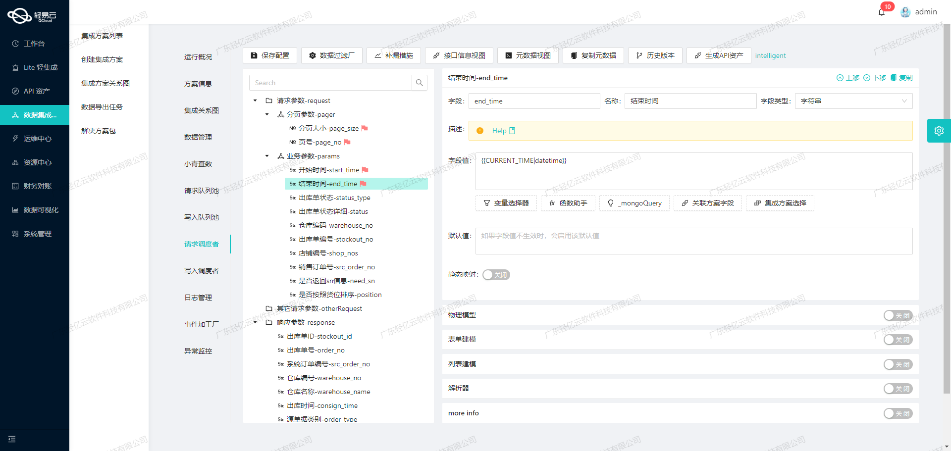 高效集成管易云·奇门与金蝶云星空的技术实例分享_数据集成_05