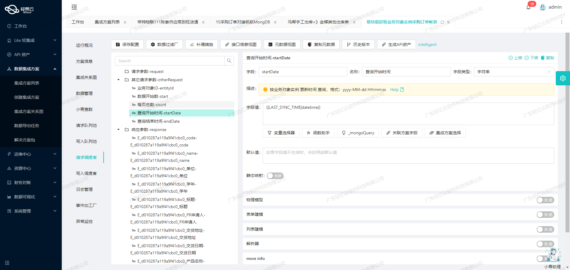 高效集成管易云·奇门与金蝶云星空的技术实例分享_数据集成_04