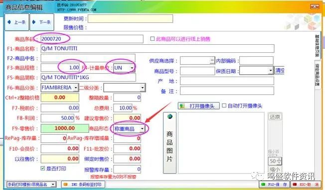 java 大华条码秤ip 进行传称 demo_称重管理系统如何修改重量_03