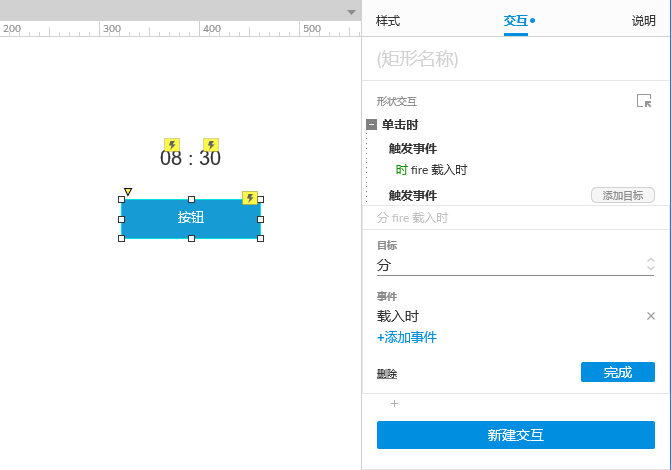 Axure PR 9 时间 设计&交互_Axure_11