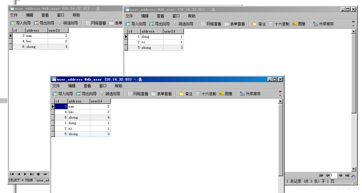 mysql分片_数据_05