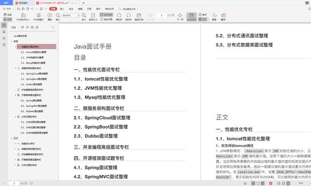 java两年工作经验面试题_线程安全_02