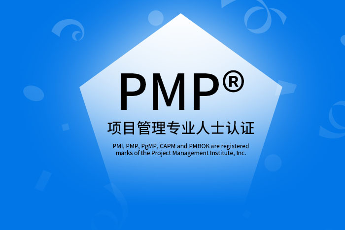 2024年11月西安、广州、武汉、深圳PMP®项目管理认证招生_PMP报名