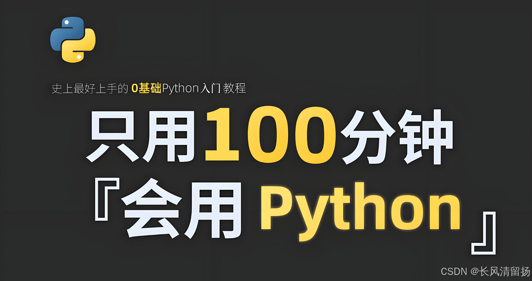 Python全网最全基础课程笔记(二)——变量_flask