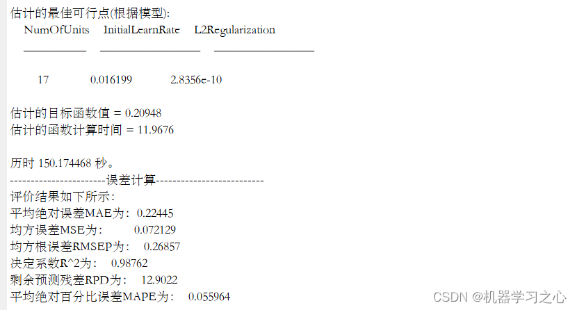 BO-CNN-BiLSTM回归预测 | MATLAB实现BO-CNN-BiLSTM贝叶斯优化卷积双向长短期记忆网络数据回归预测_BO-CNN-BiLSTM_09