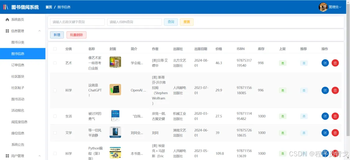 【从0带做】基于SpringBoot3+Vue3的图书借阅系统_前后端分离_09