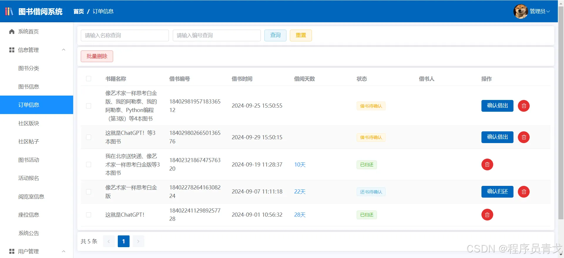 【从0带做】基于SpringBoot3+Vue3的图书借阅系统_增删改查_10