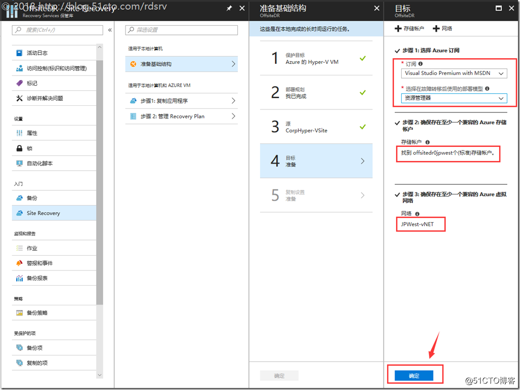 vm esxi 容灾配置_Azure_20