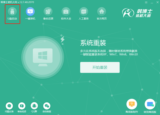 win10下载安装flink_韩博士装机大师