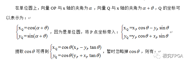 Cordic算法应用_Cordic算法应用_02