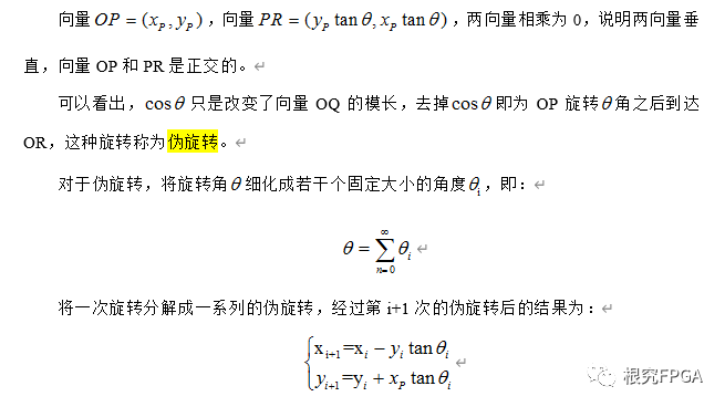 Cordic算法应用_典型密码算法fpga实现_03