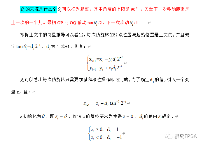 Cordic算法应用_笔试题_04