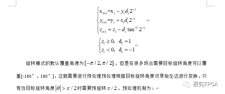 Cordic算法应用_典型密码算法fpga实现_06